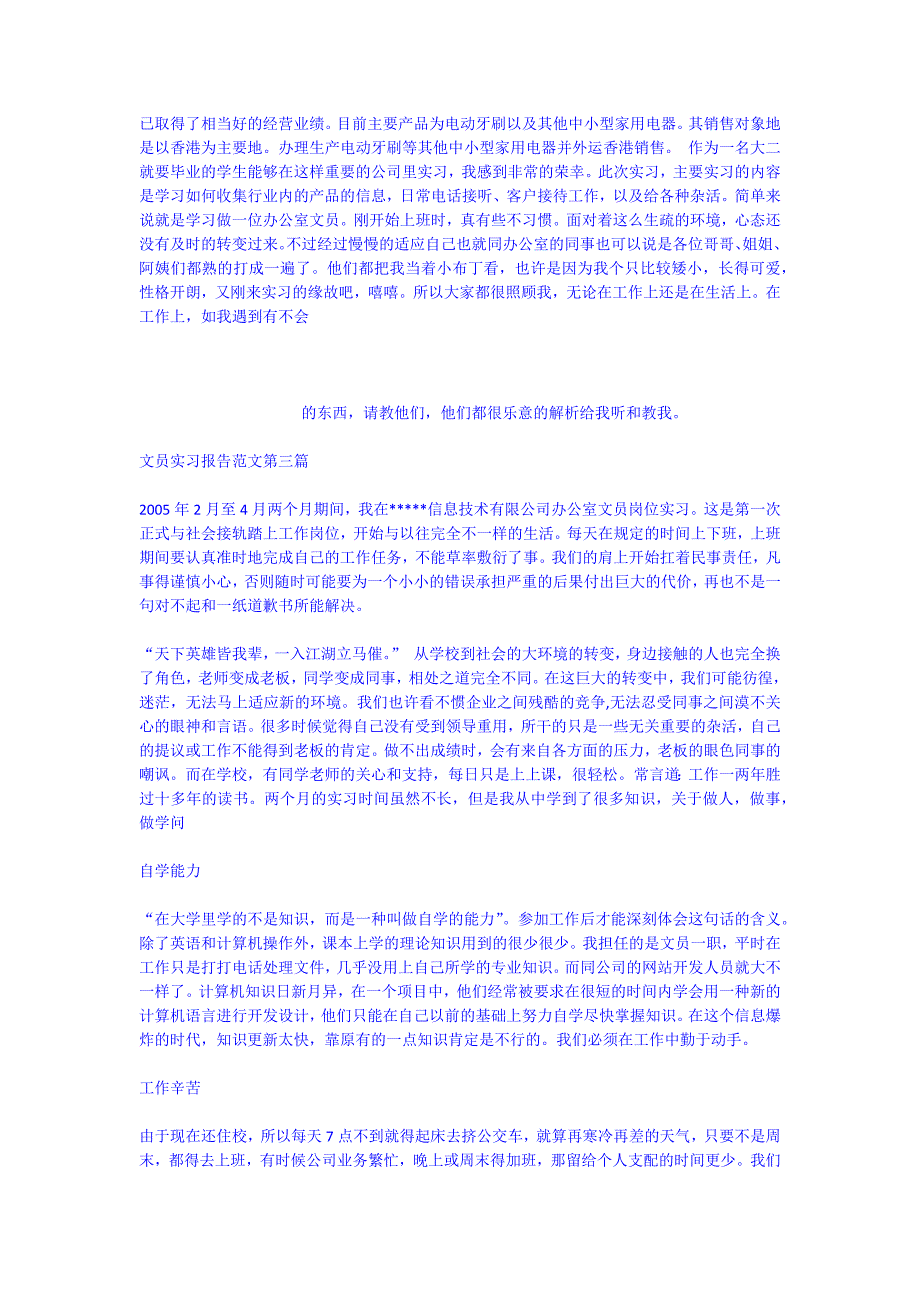 文员实习报告共五篇_第3页