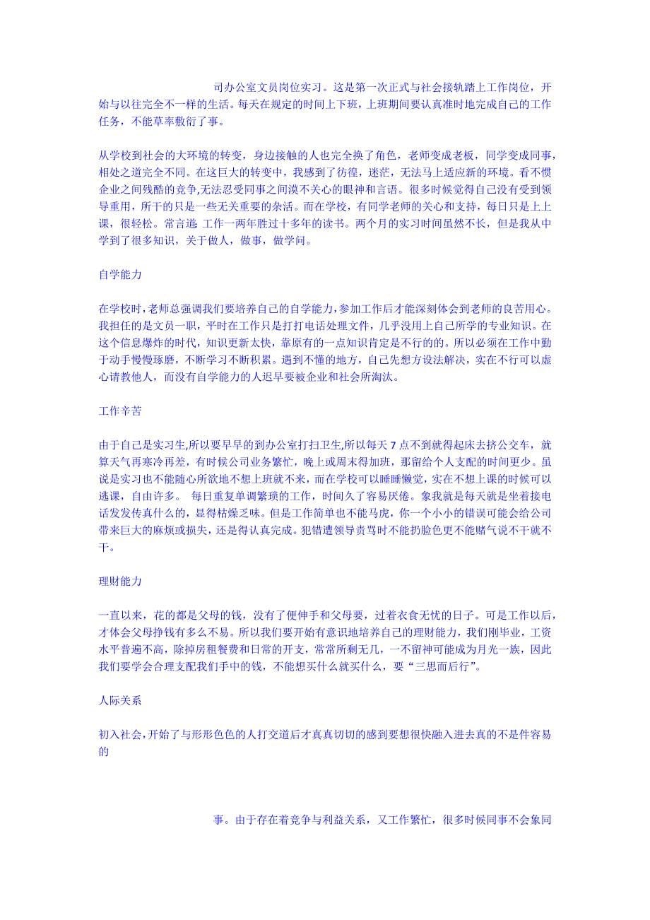 文员实习报告共五篇_第5页