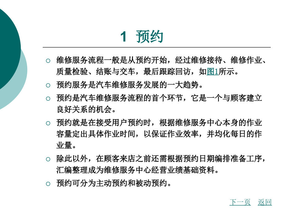 汽车维修中心接待流程_第3页