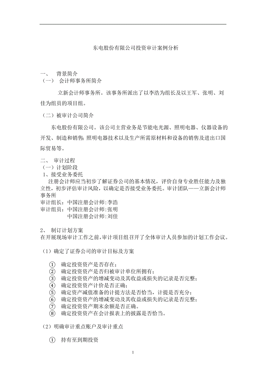 2011142126张欣、投资业务案例分析_第1页