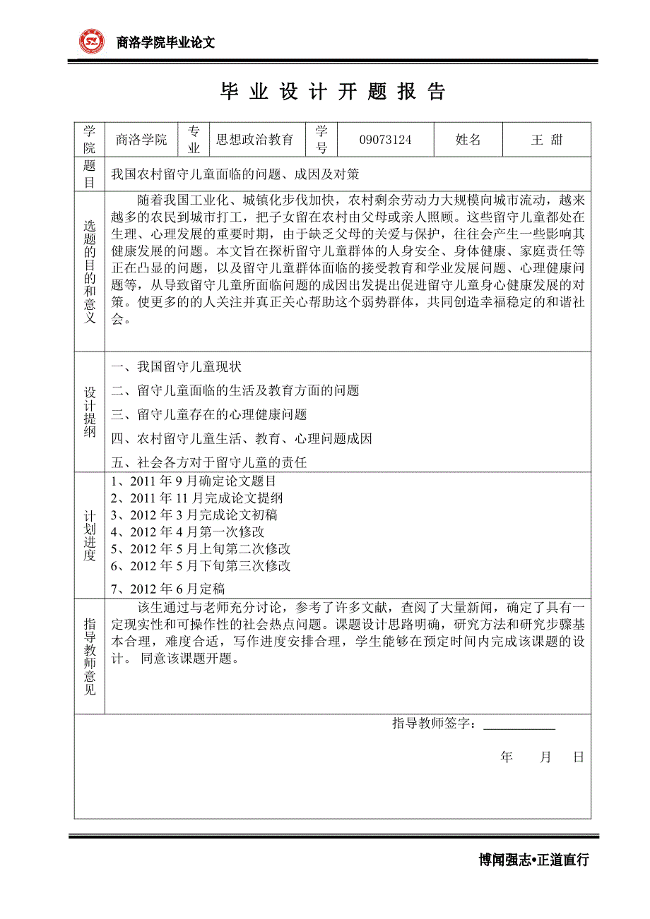 我国农村留守儿童面临问题、成因及对策_第4页