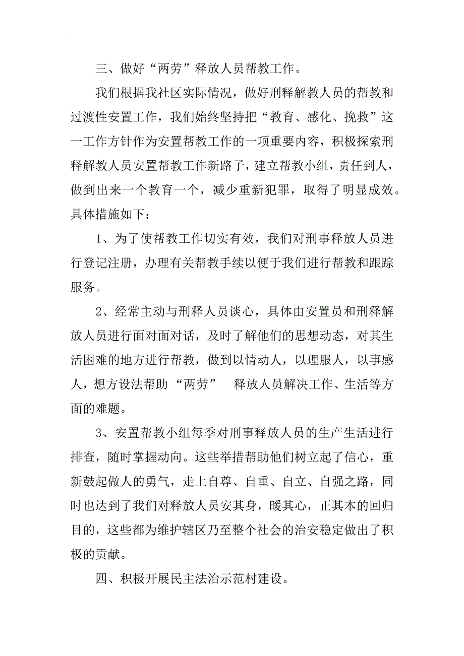 府山社区人民调解委员会xx年年终工作总结_第3页