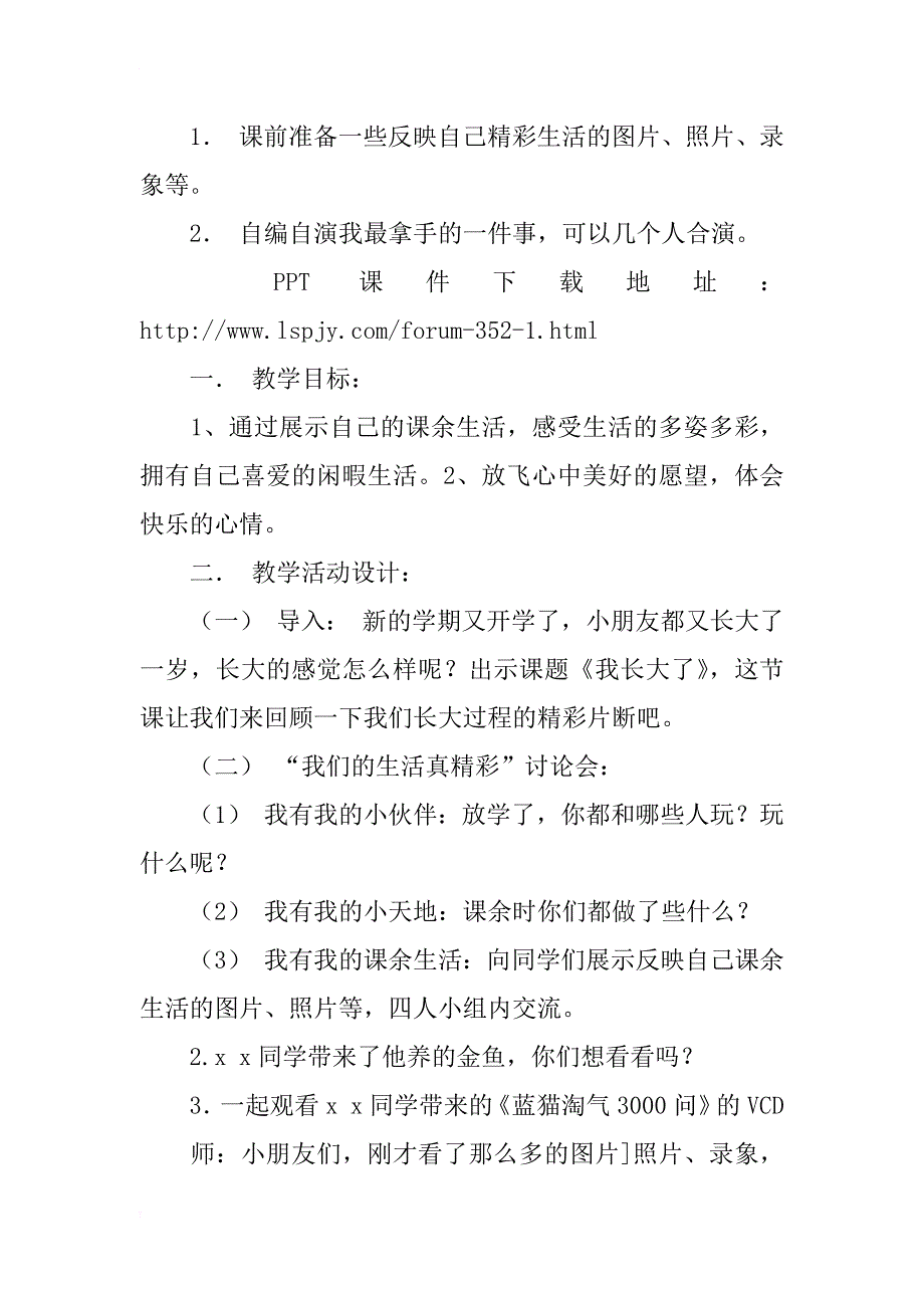 浙教版小学二年级下册品德与生活《我长大了》教案课件ppt教学设计_第3页