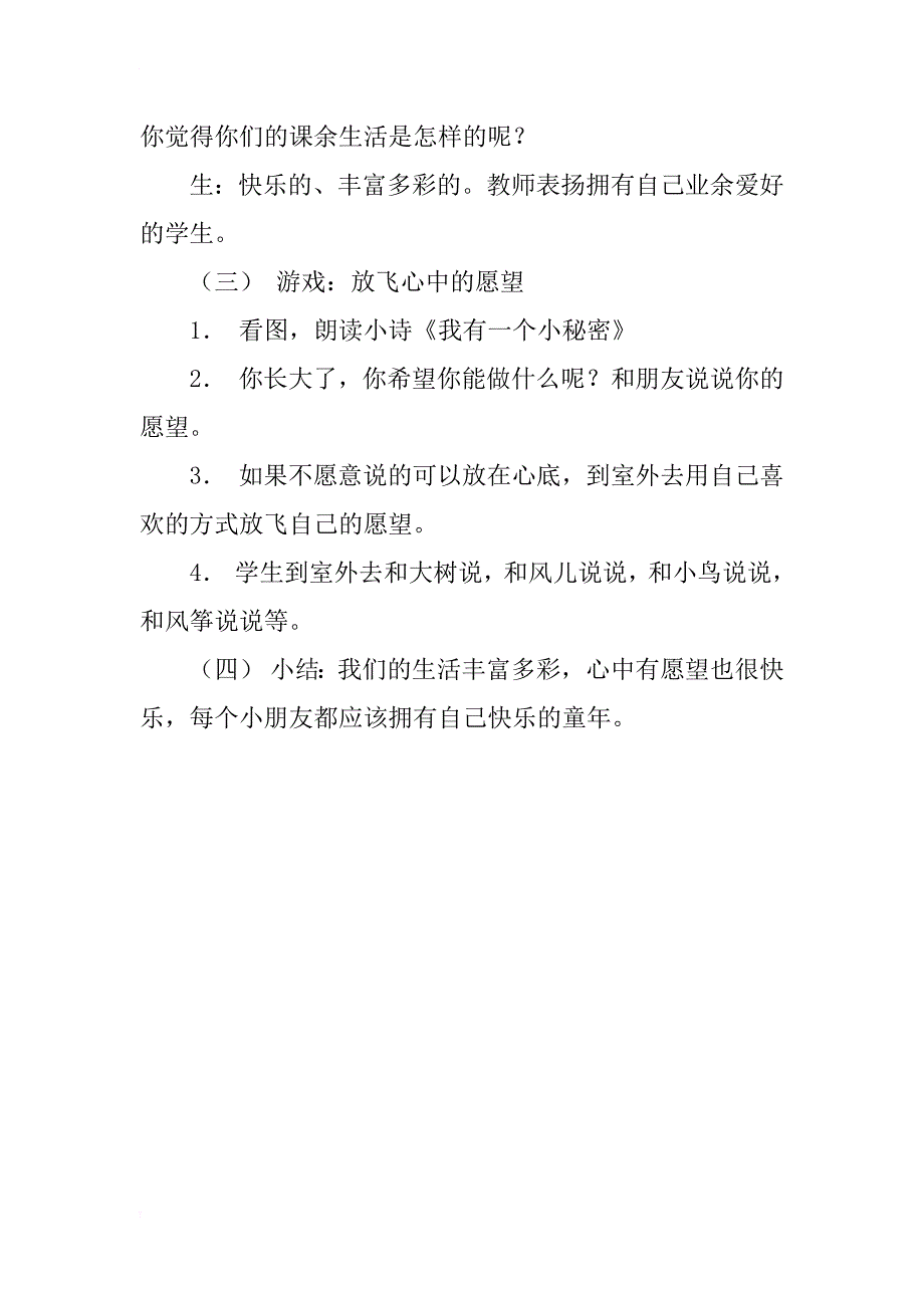 浙教版小学二年级下册品德与生活《我长大了》教案课件ppt教学设计_第4页