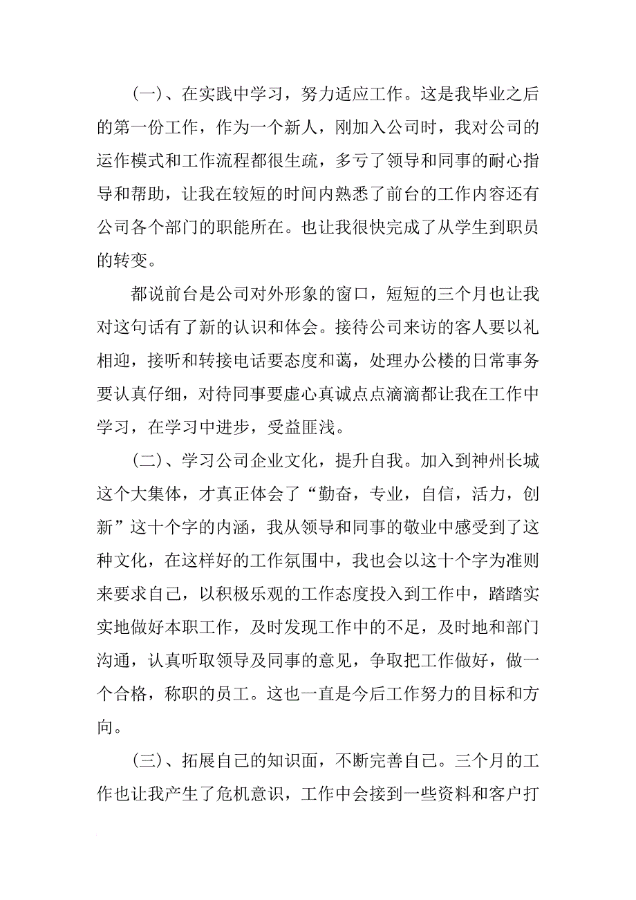 前台工作不足总结_第2页