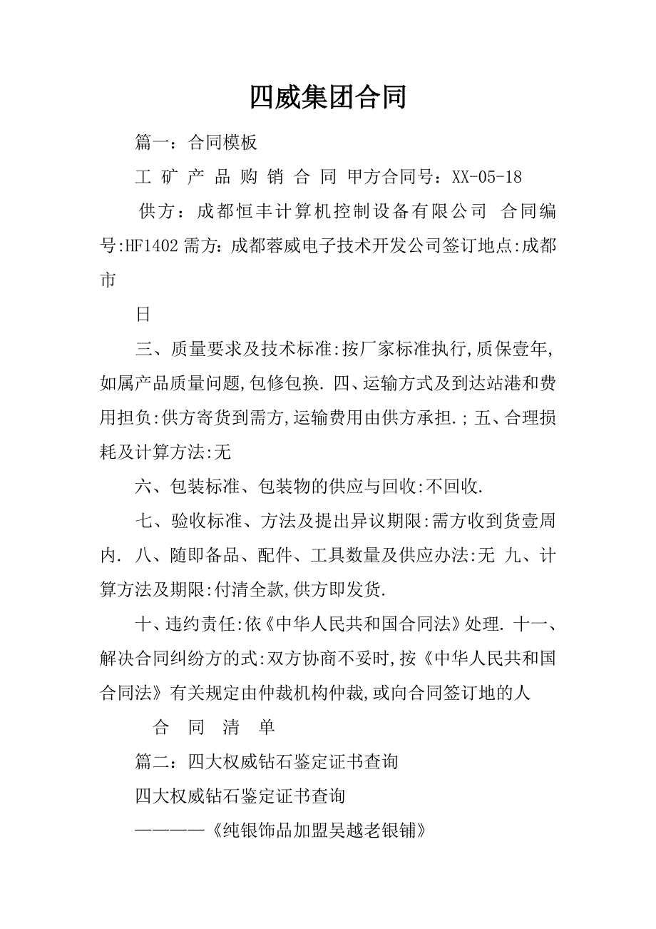 四威集团合同_第1页