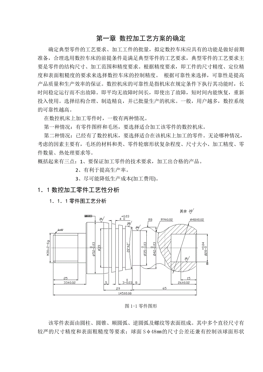 轴类零件加工与设计方案-精品_第1页