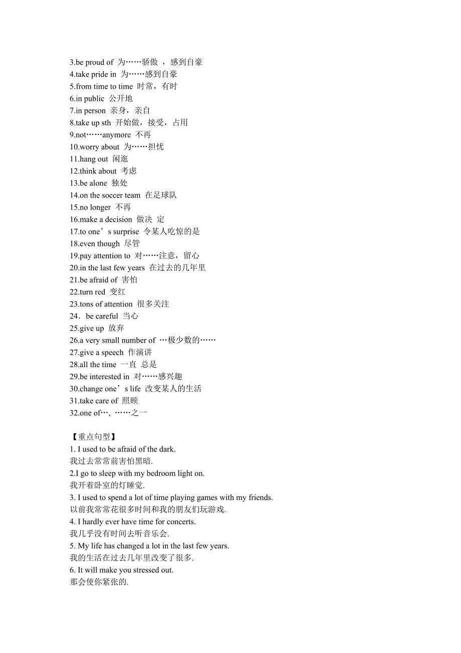 人教版新目标英语九年级全册重点短语-句型_第5页