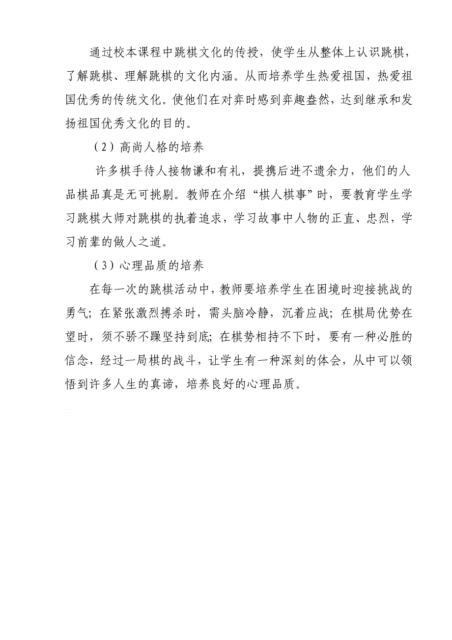 跳棋校本课程实施方案_第3页