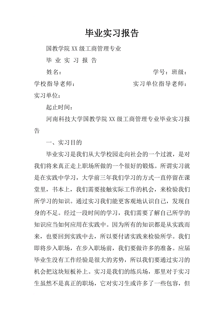 毕业实习报告_12_第1页