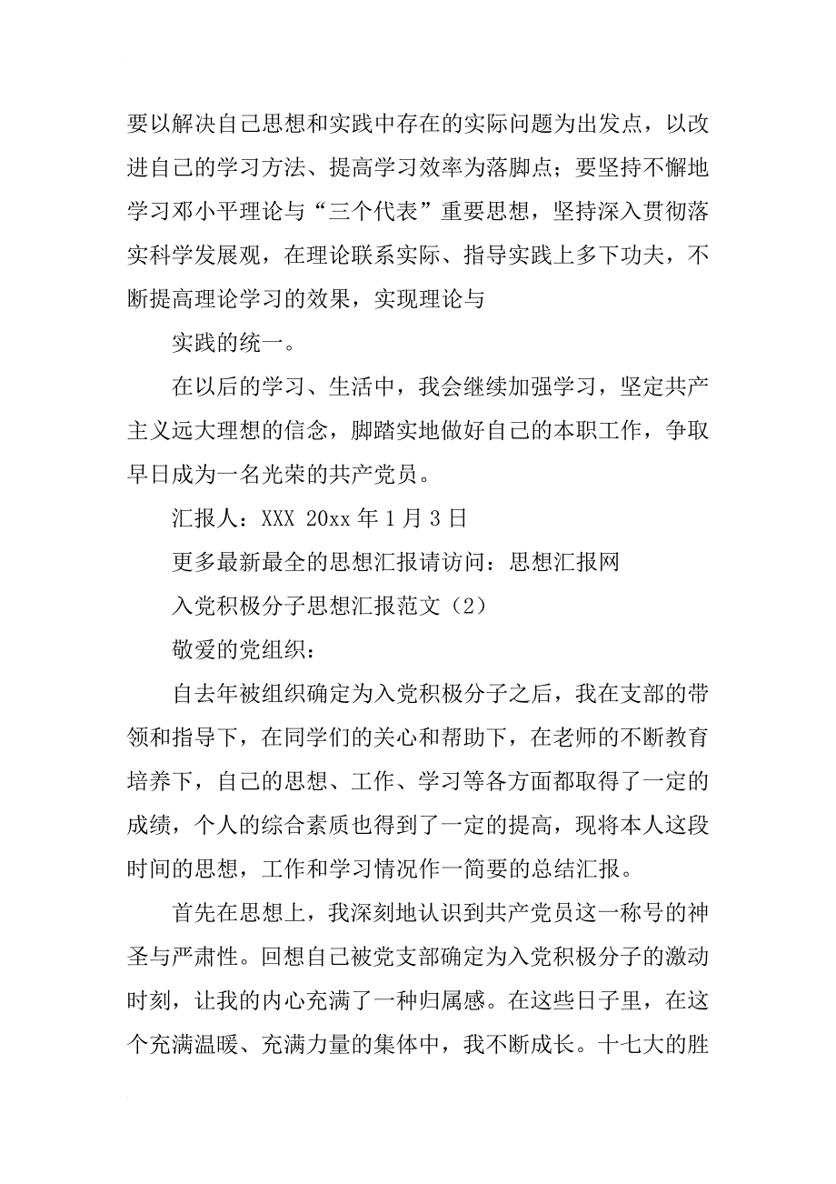 在校学生入党积极分子思想汇报(10篇范文)_第3页