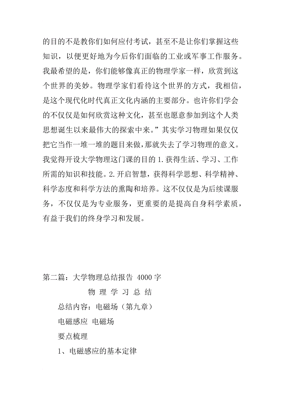 大学物理读书报告_第4页