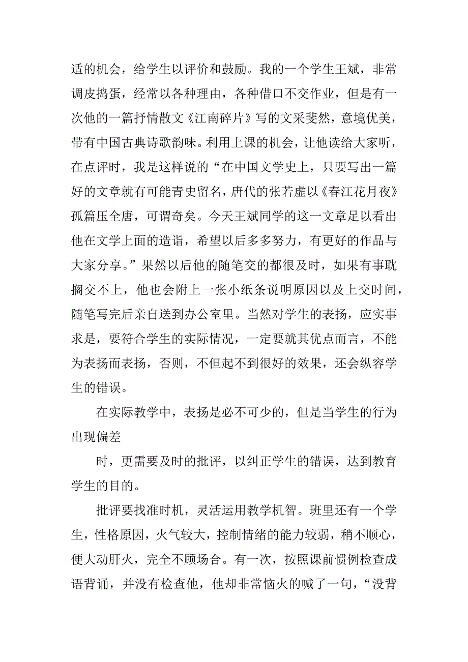 青年教师工作总结 交流材料_第2页