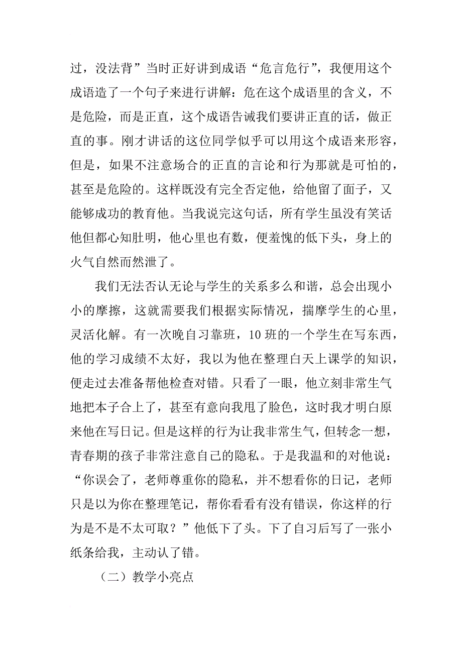 青年教师工作总结 交流材料_第3页