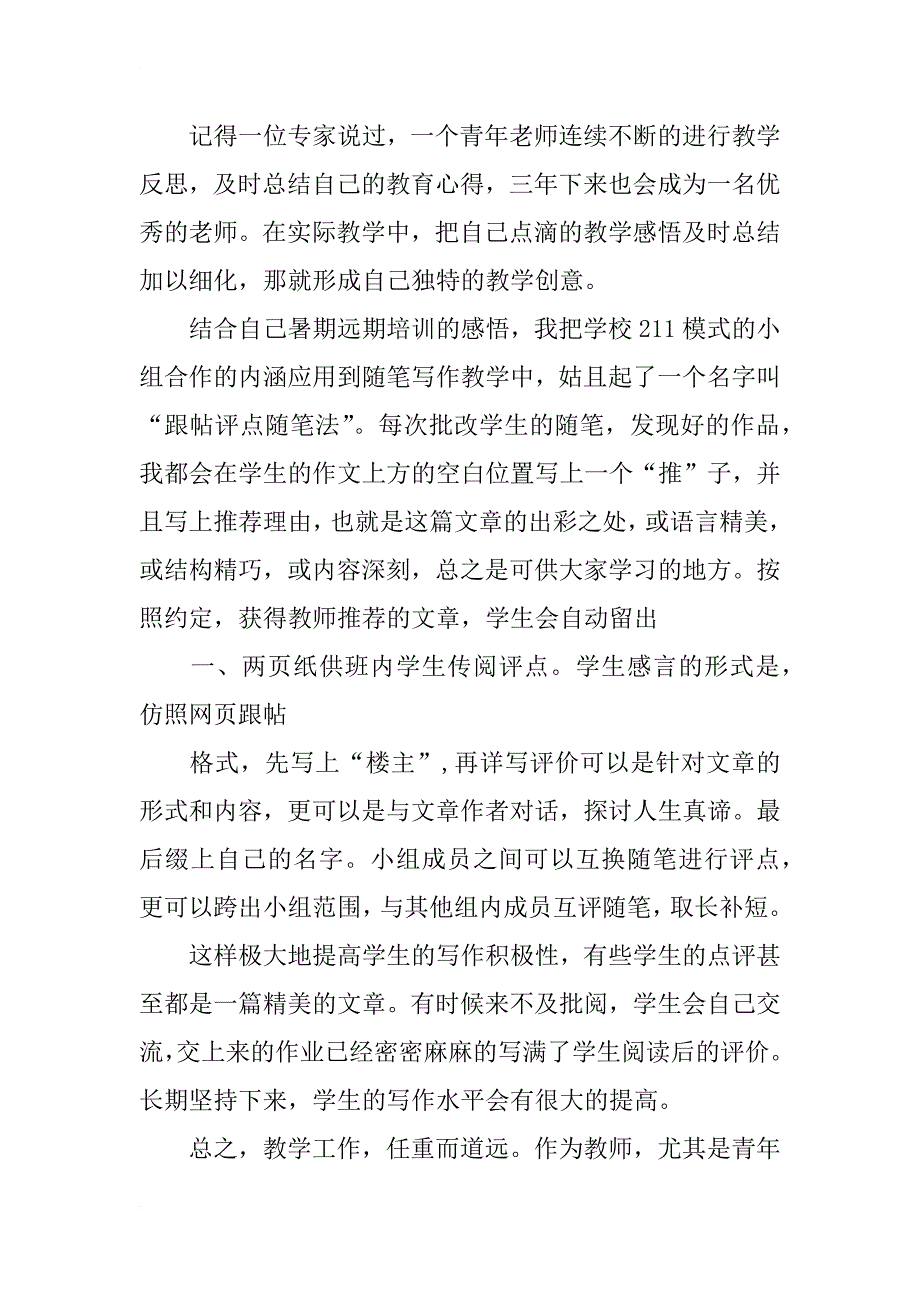 青年教师工作总结 交流材料_第4页