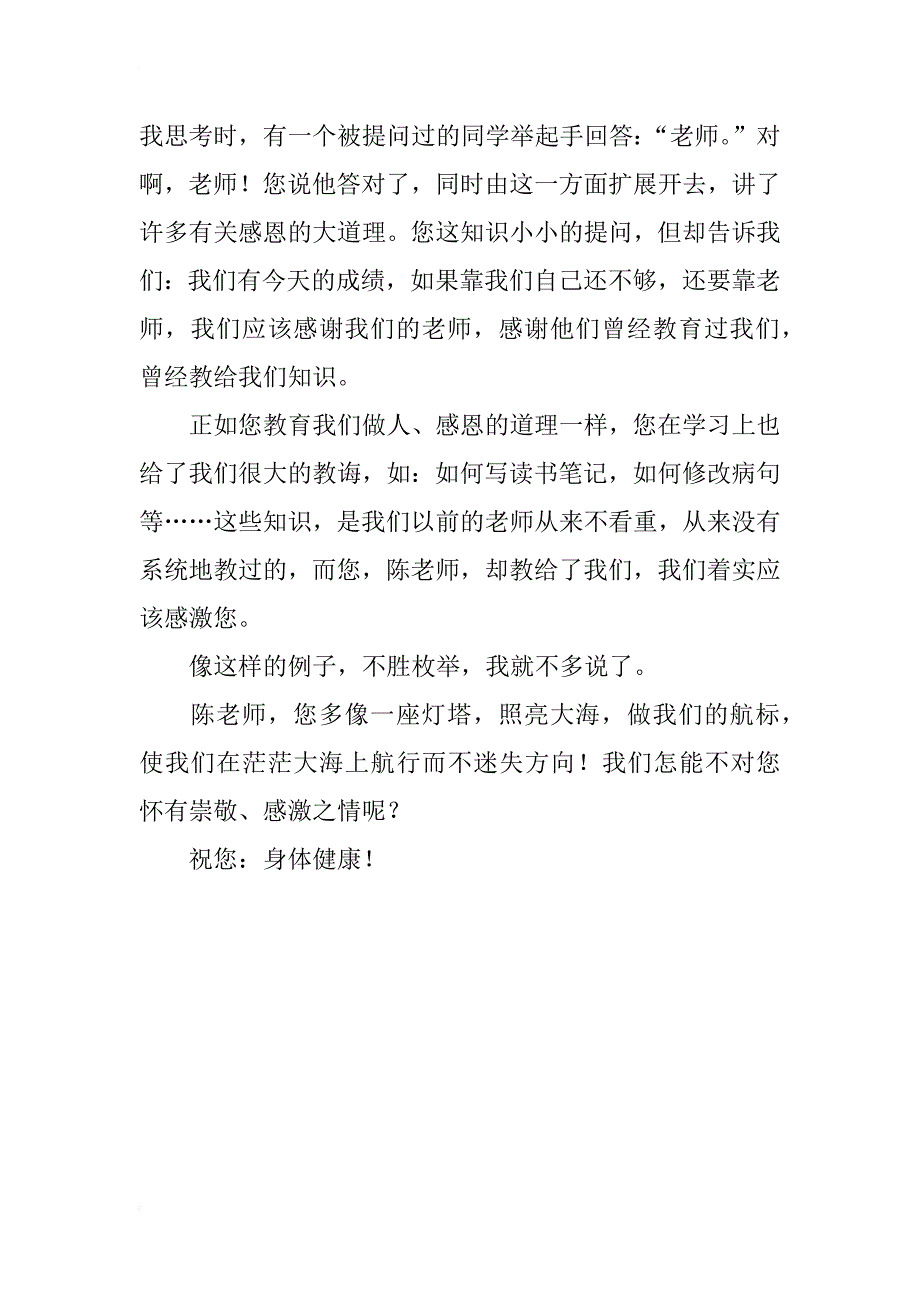 苏教版六年级语文下册第七单元作文写给小学老师的一封信500字400字450字书信格式_第2页
