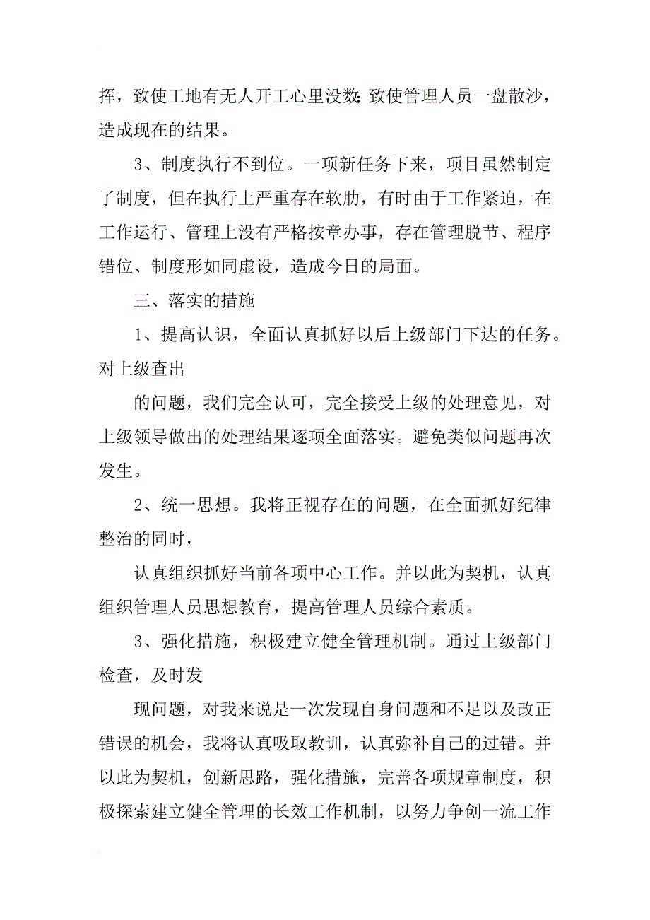 领导工作失职检讨书范文_1_第2页