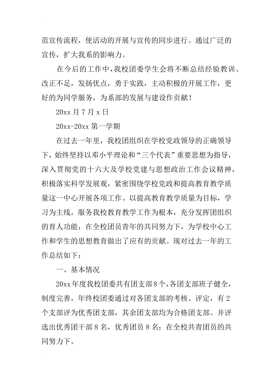 团委学生会工作总结_2_第4页