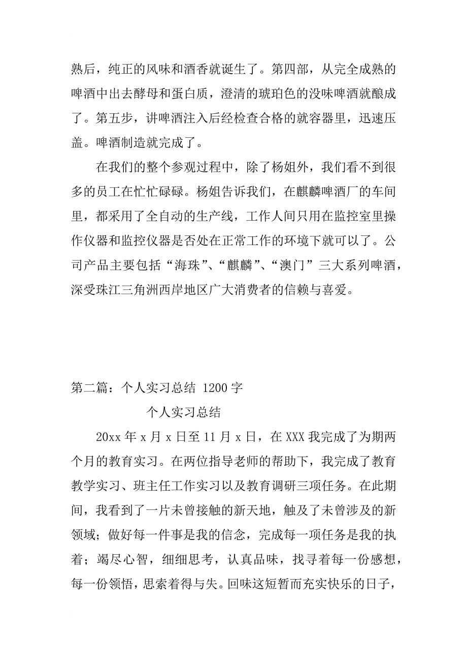 林莹个人实习总结_第3页