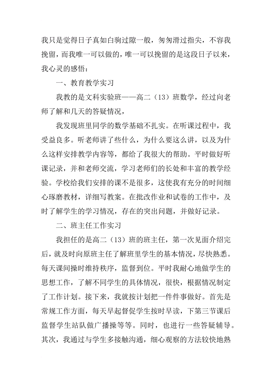 林莹个人实习总结_第4页