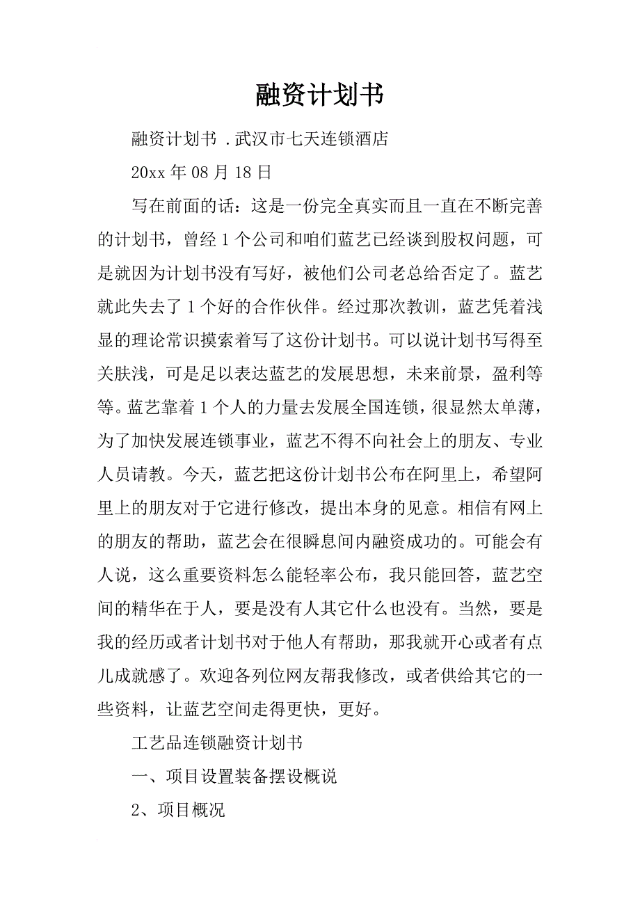 融资计划书_6_第1页