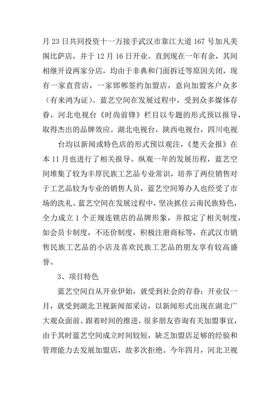 融资计划书_6_第3页