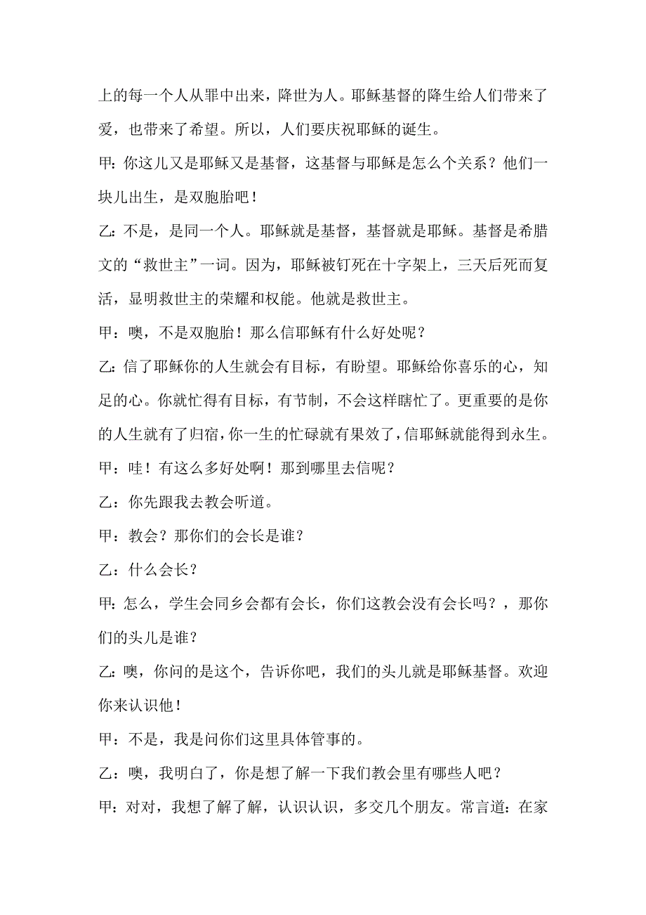 圣诞节相声剧本--小品剧本--话剧剧本_第4页