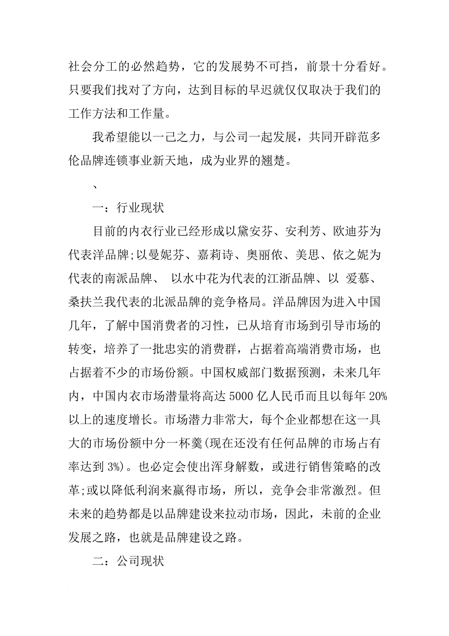 服装销售计划书_第4页