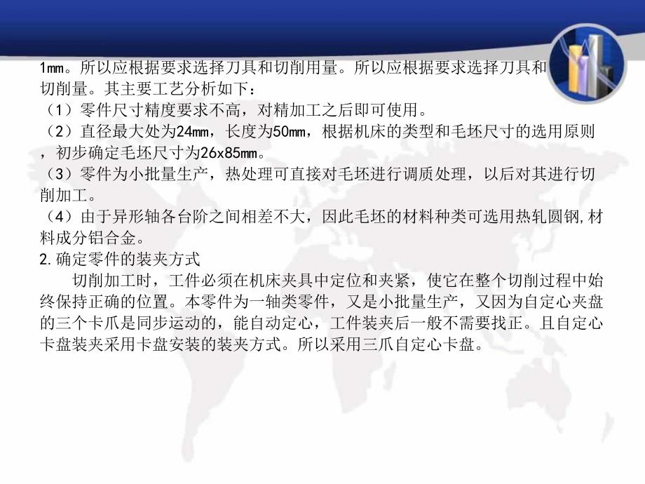 异形轴数控加工刀具参数选择_第3页