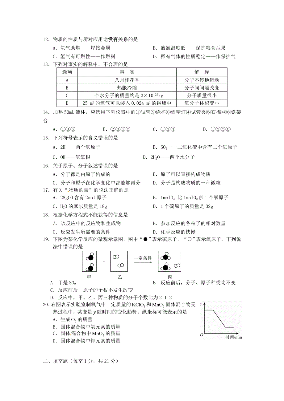 上海市浦东新区第四教育署2016届九年级化学上学期期中质量抽测试题-沪教版五四制_第2页