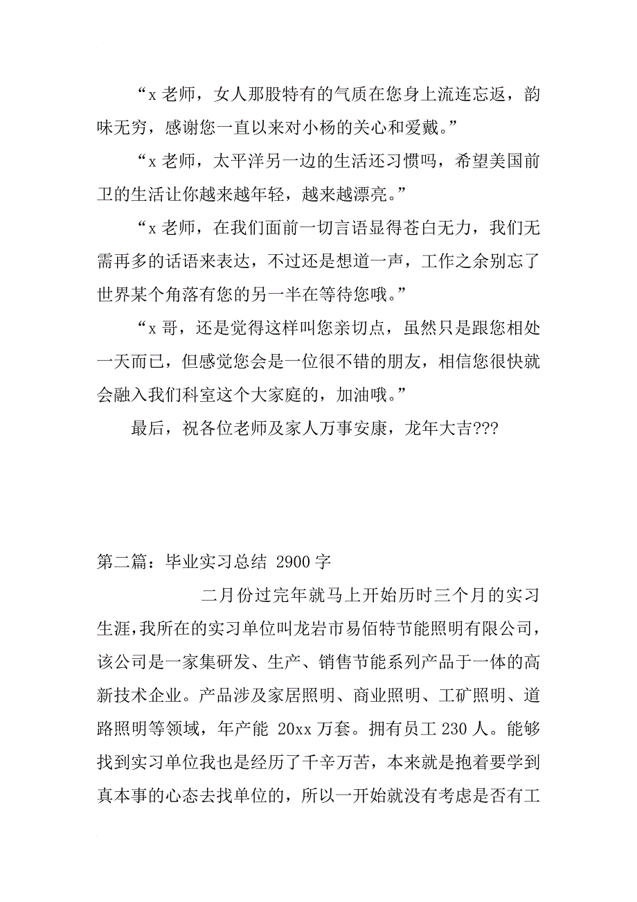 毕业实习总结_77_第3页