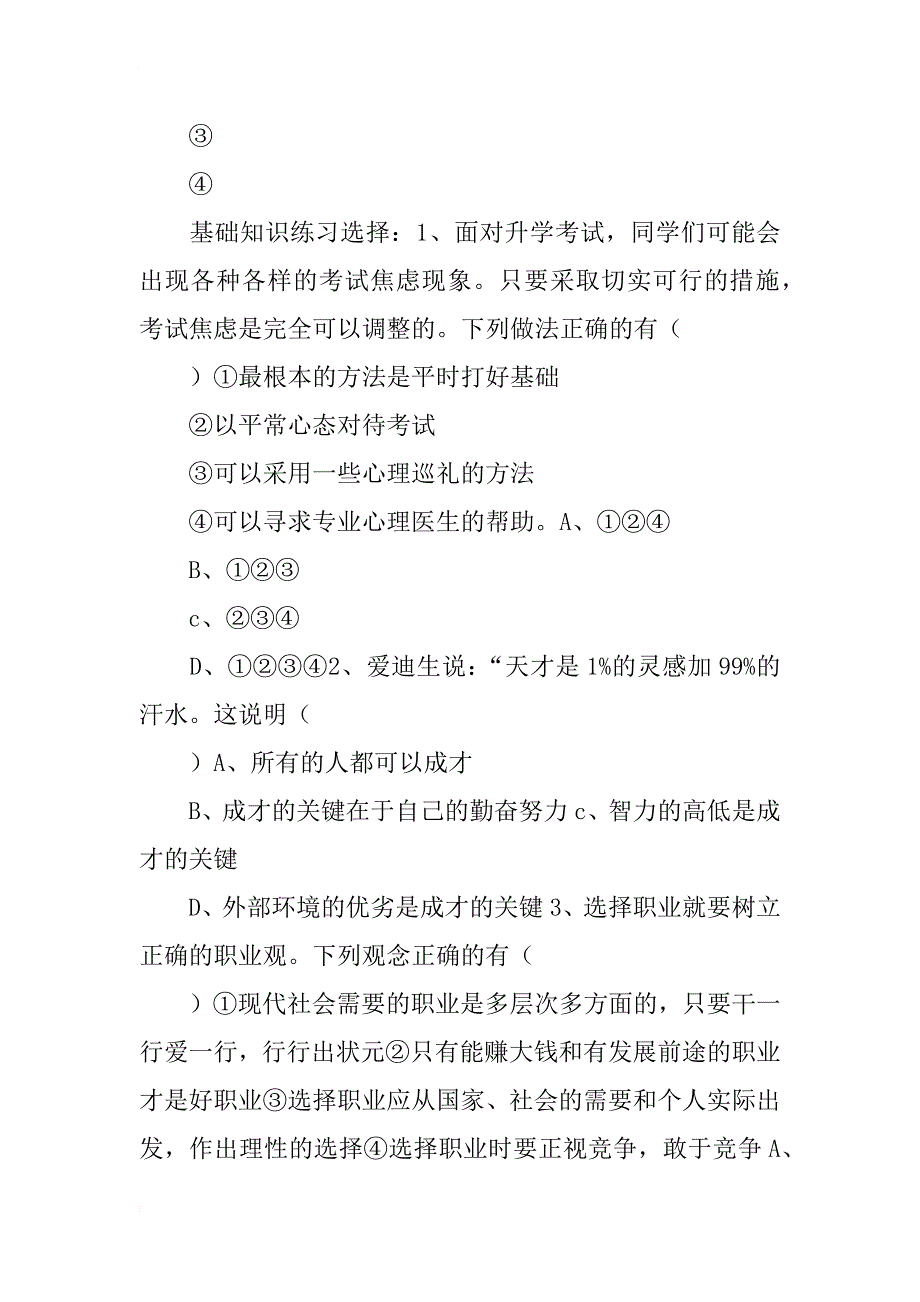 第一项目《直面升学和择业》学案_1_第3页