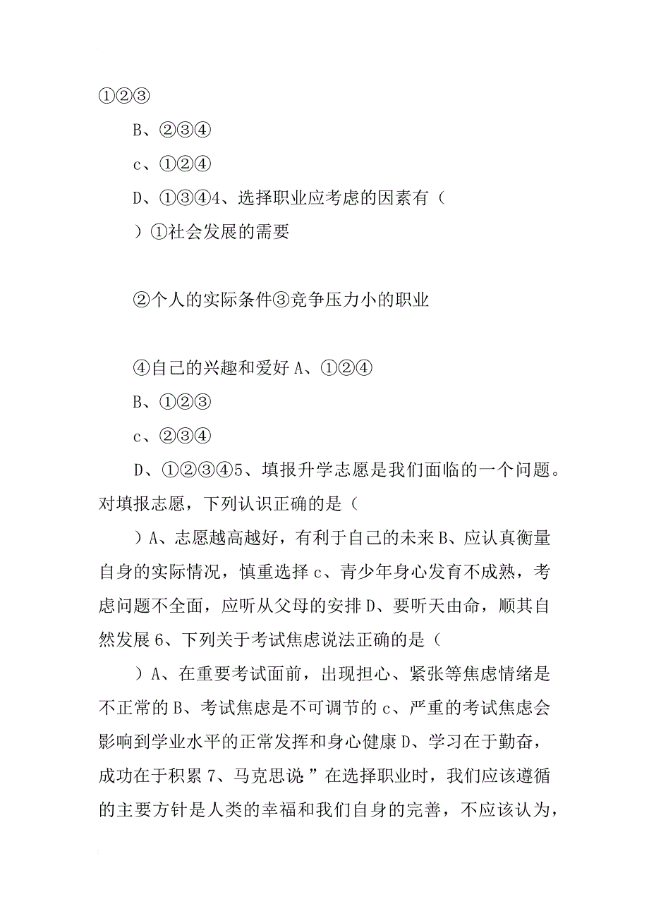 第一项目《直面升学和择业》学案_1_第4页