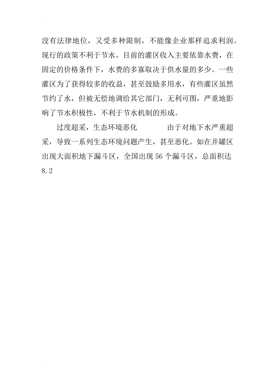 水资源管理趋势探讨_第2页