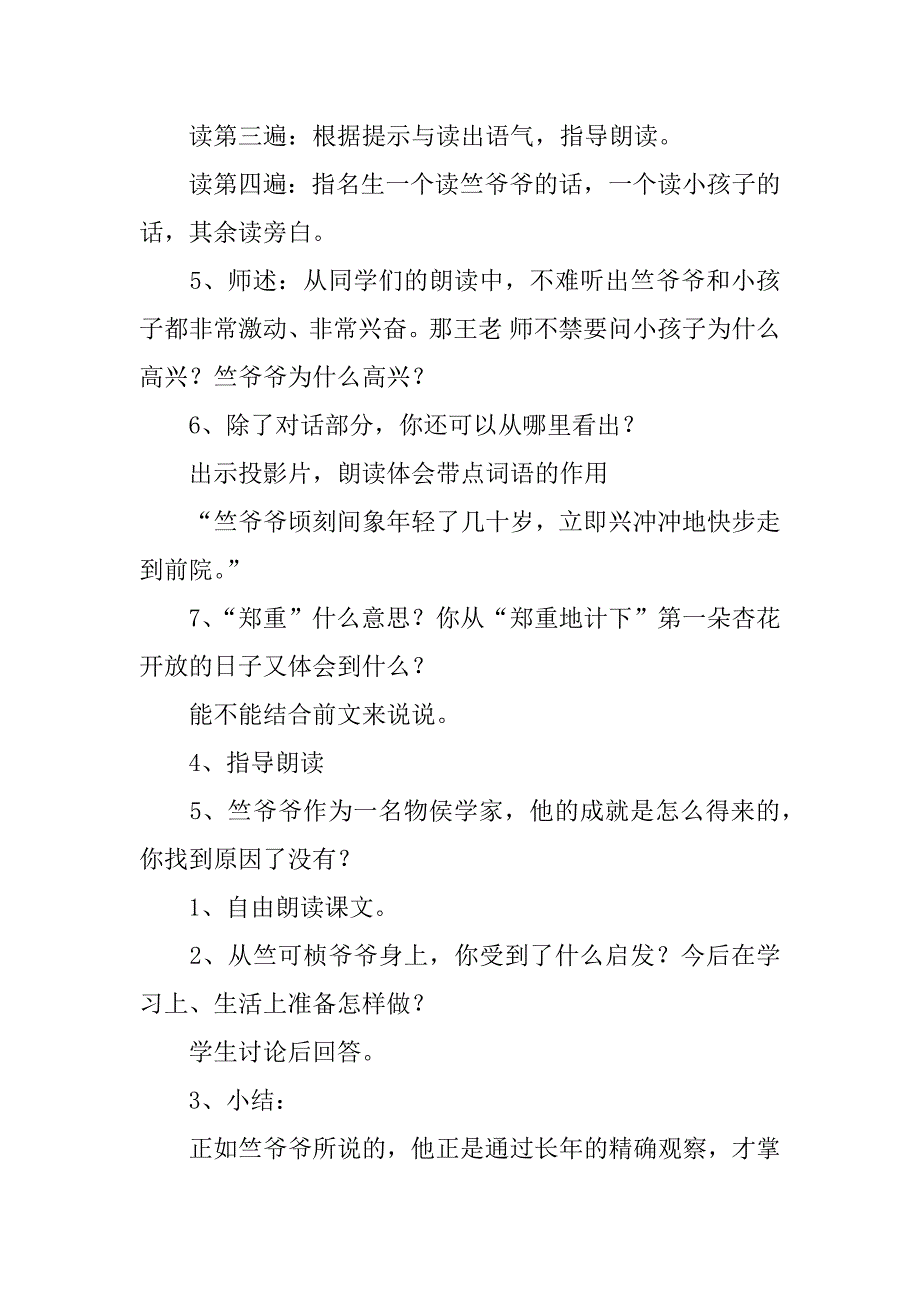 人教版小学语文优秀教学设计_第3页