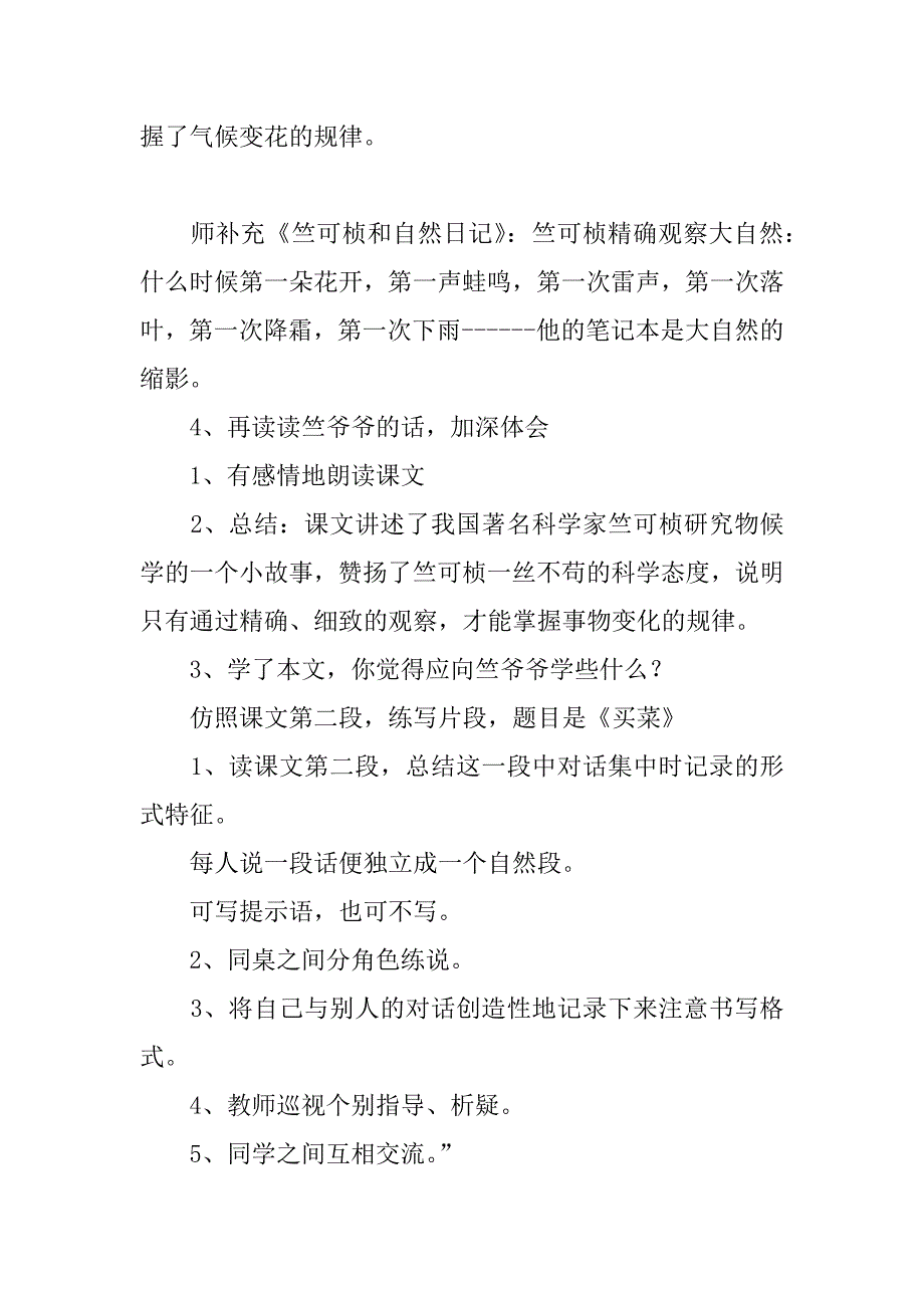 人教版小学语文优秀教学设计_第4页