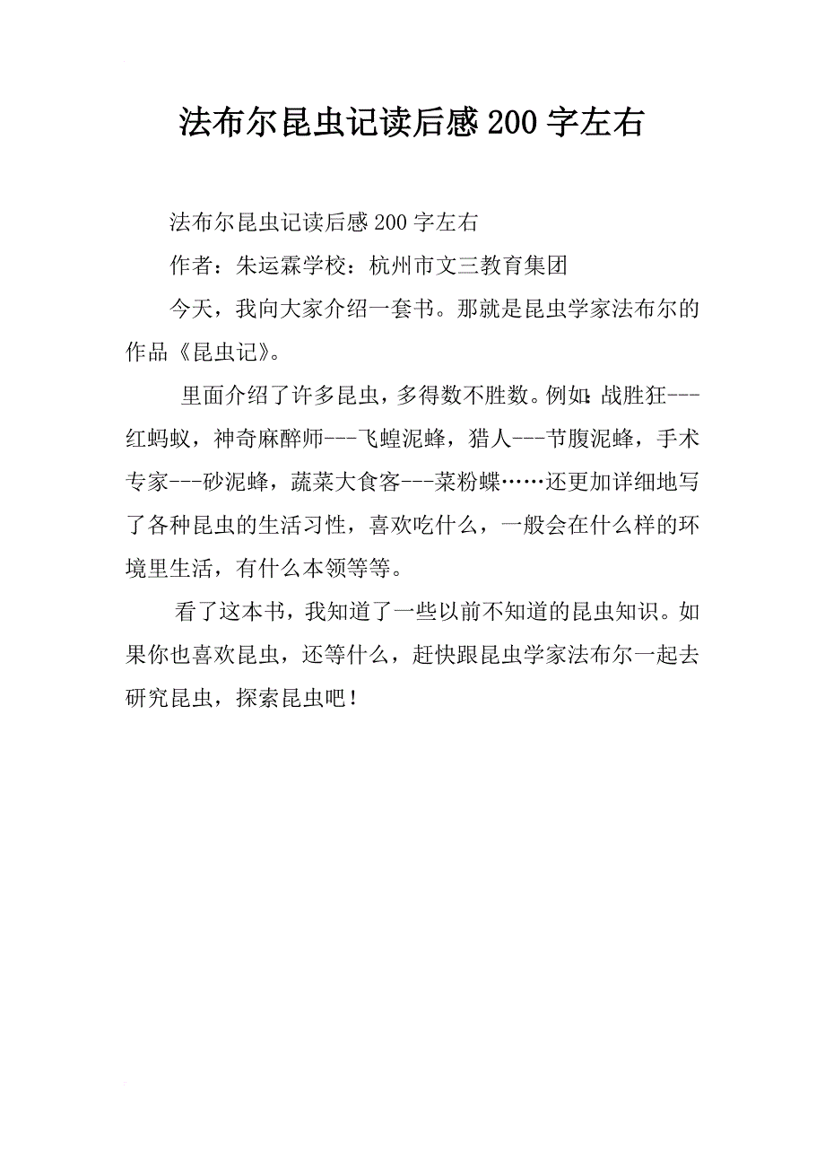 法布尔昆虫记读后感200字左右_第1页