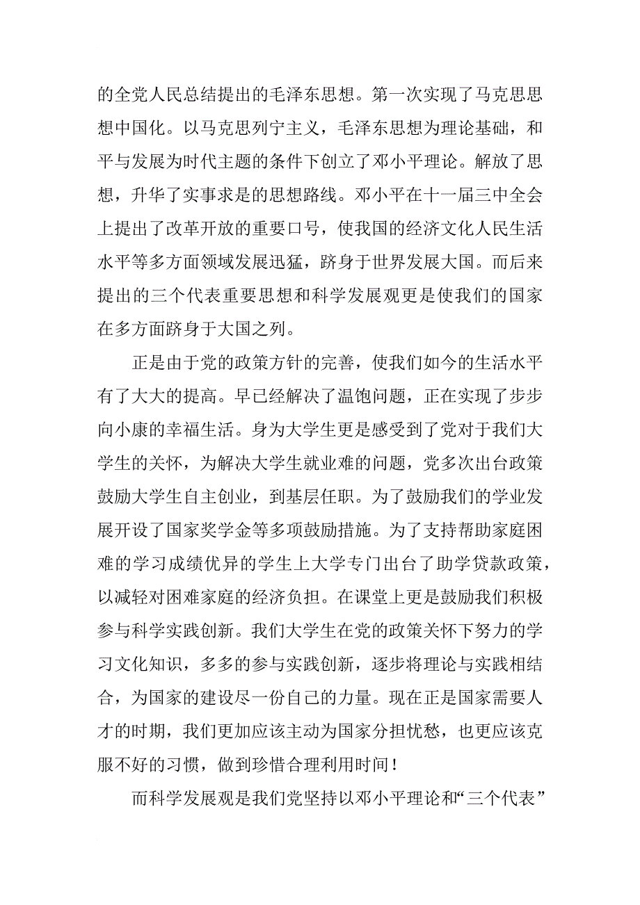 入党思想汇报_30_第2页