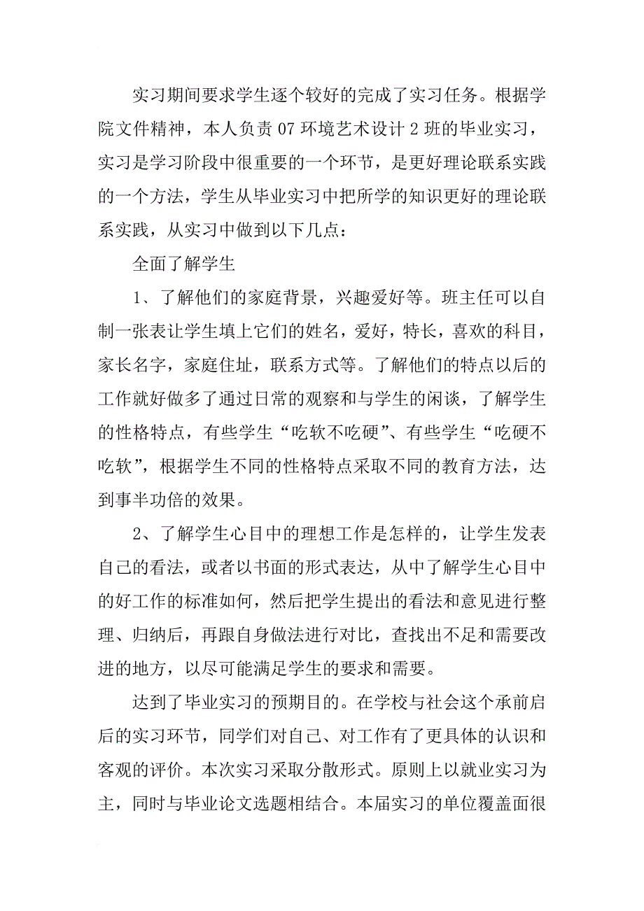 毕业实习总结_65_第4页