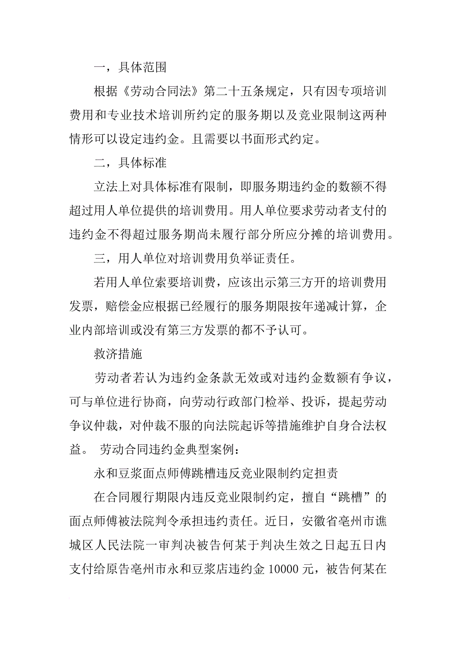 劳动合同违约金_第3页