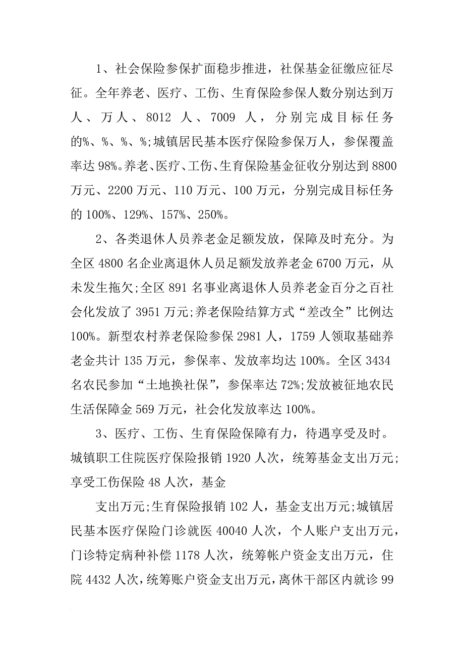 区人社局副局长,再就业服务中心主任个人述职述廉报告_第2页