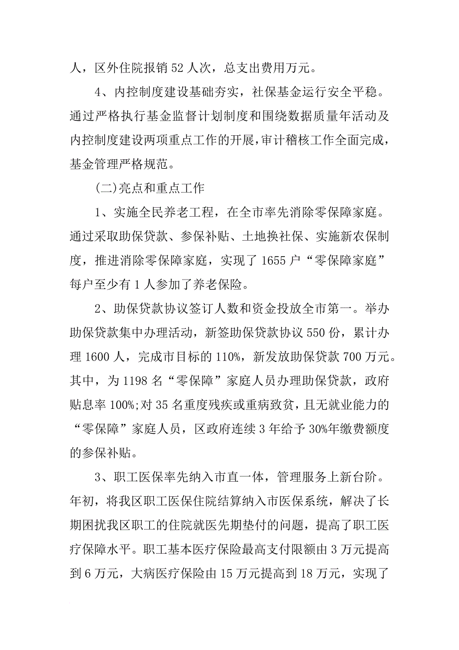 区人社局副局长,再就业服务中心主任个人述职述廉报告_第3页