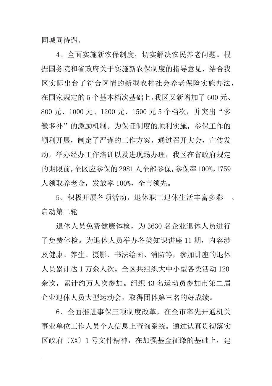 区人社局副局长,再就业服务中心主任个人述职述廉报告_第4页