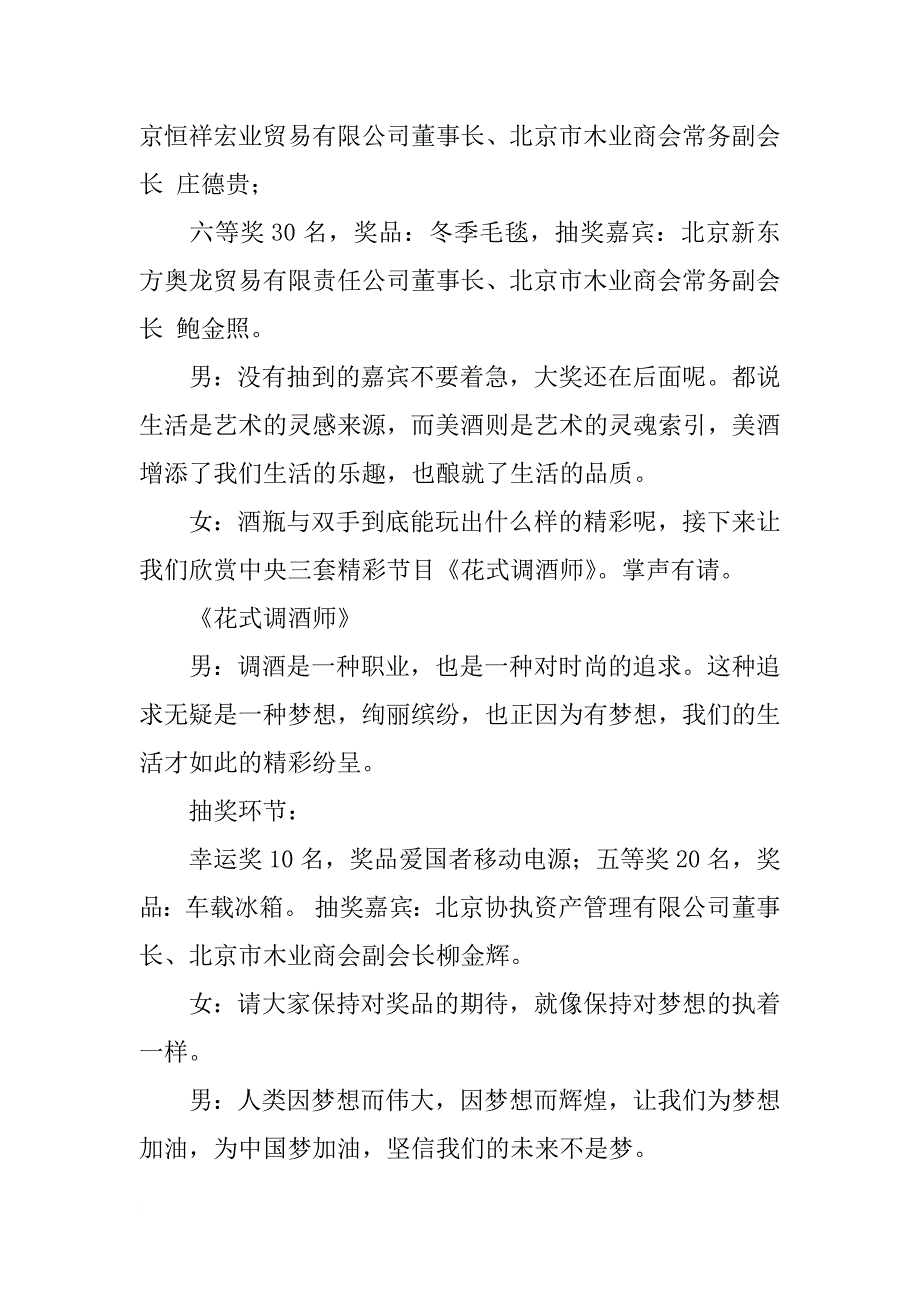 商会晚会主持词_第4页