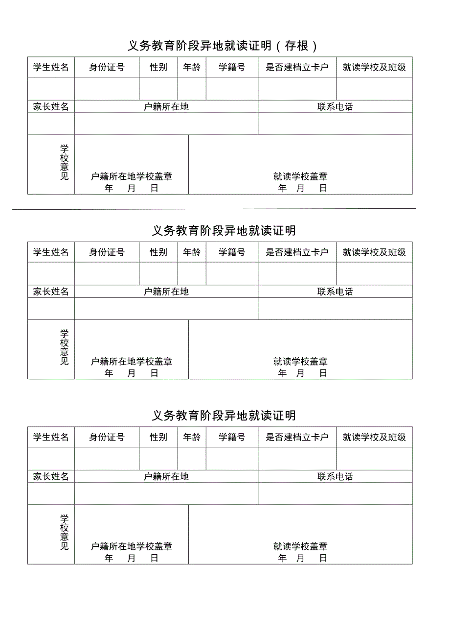 异地证明_第1页