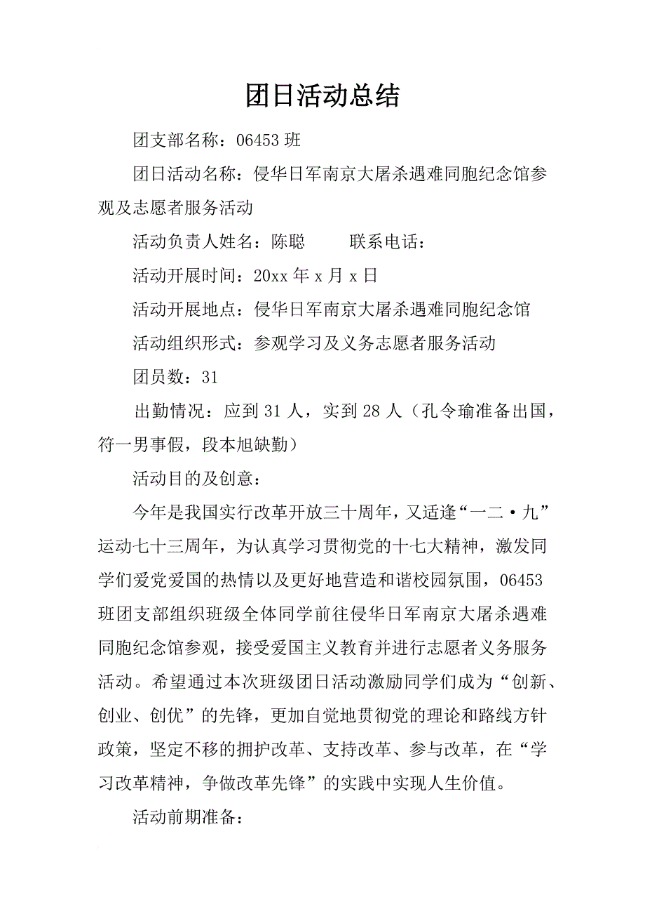 团日活动总结_11_第1页