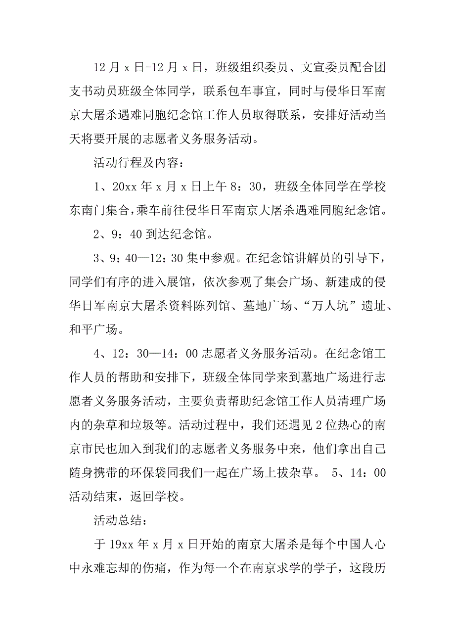 团日活动总结_11_第2页