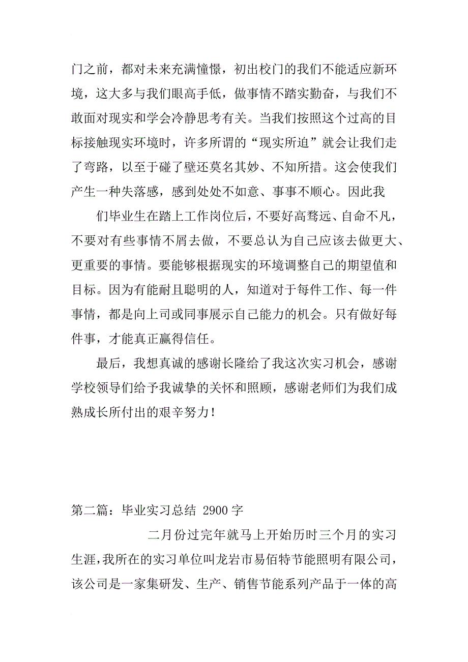 毕业实习总结_72_第3页