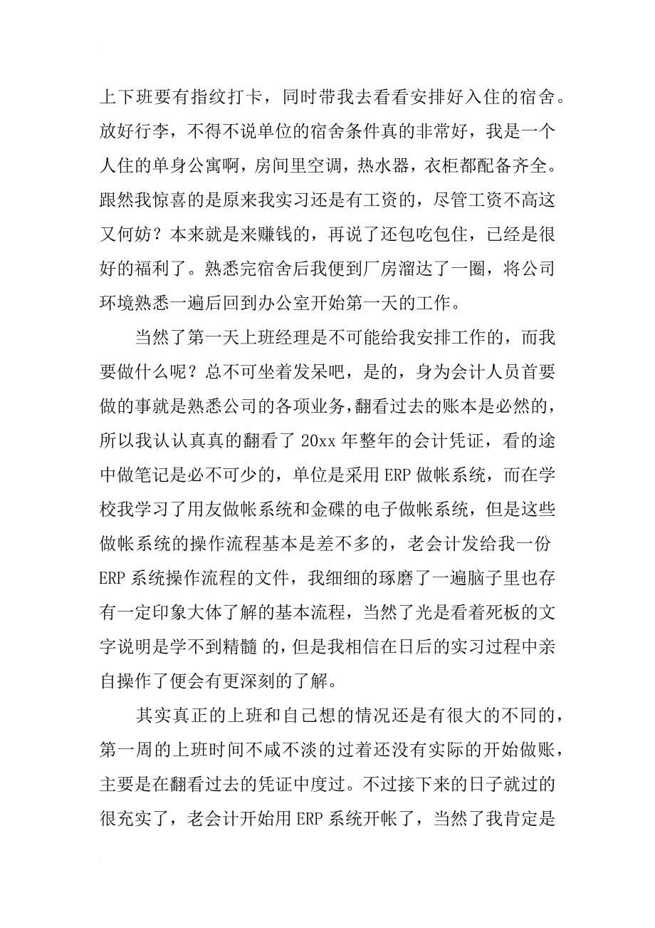 毕业实习总结_72_第5页