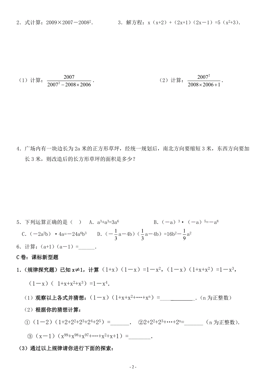 七年级数学下---平方差、完全平方公式专项练习题_第2页